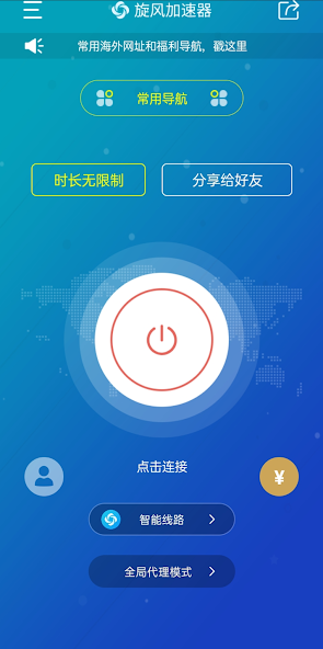 旋风加速老版本app永久免费android下载效果预览图